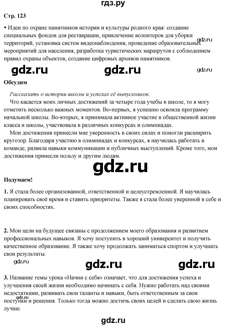 ГДЗ по окружающему миру 4 класс Плешаков   часть 2. страница - 123, Решебник 2025