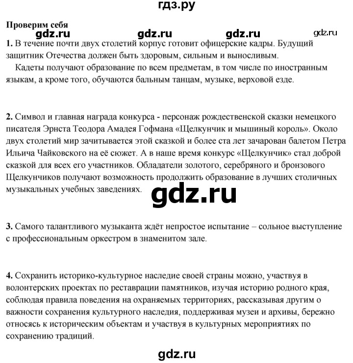 ГДЗ по окружающему миру 4 класс Плешаков   часть 2. страница - 123, Решебник 2025