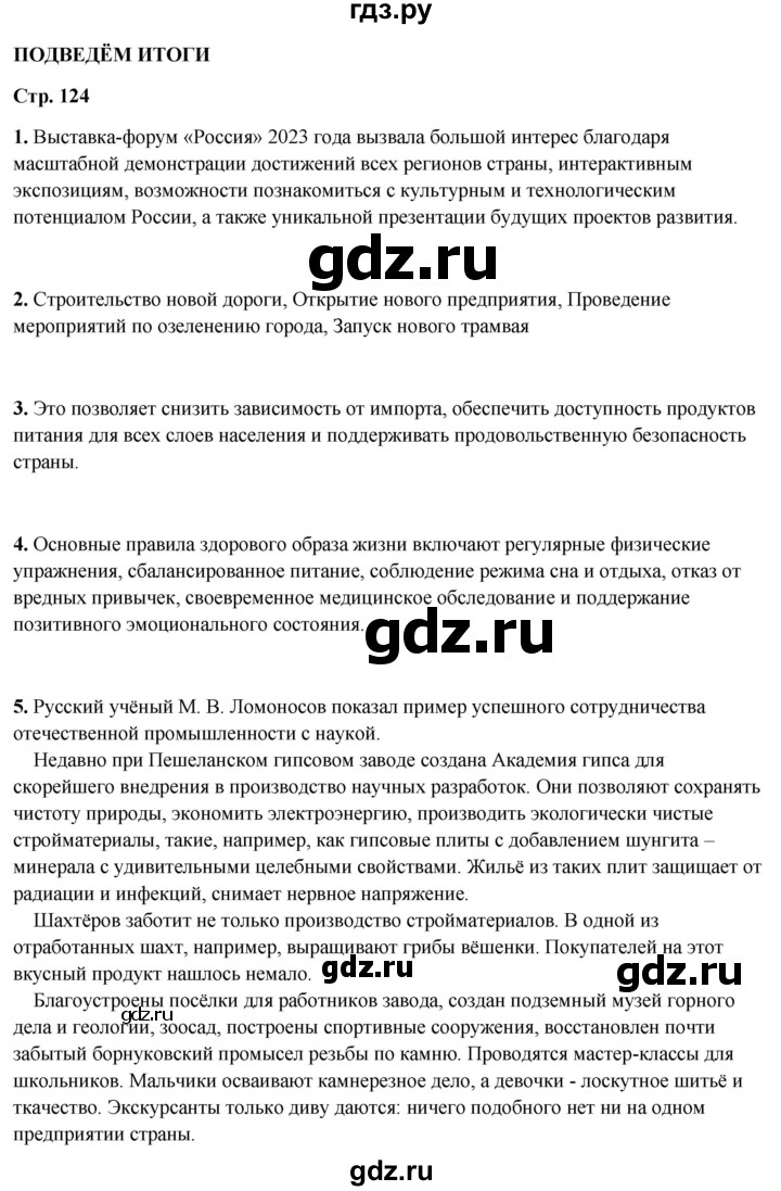 ГДЗ по окружающему миру 4 класс Плешаков   часть 2. страница - 124, Решебник 2025