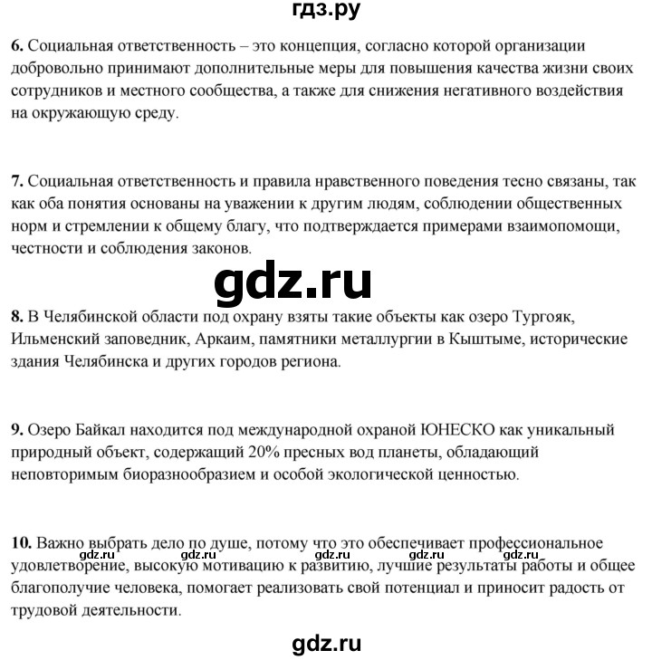 ГДЗ по окружающему миру 4 класс Плешаков   часть 2. страница - 124, Решебник 2025