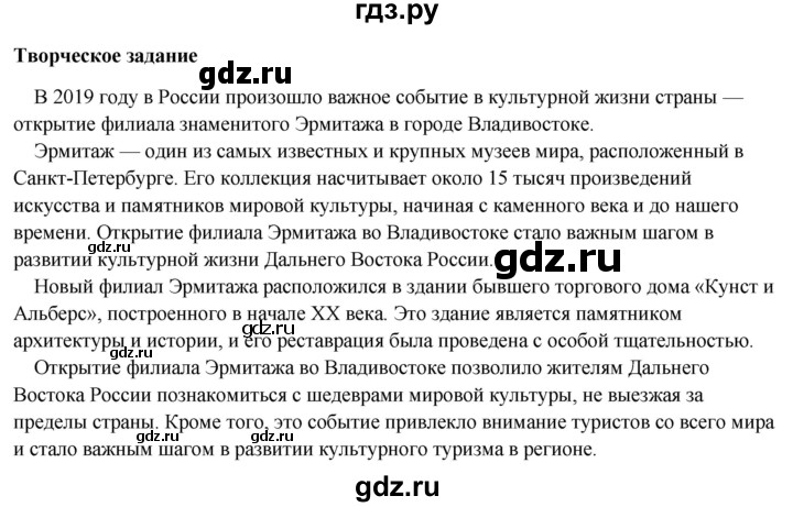 ГДЗ по окружающему миру 4 класс Плешаков   часть 2. страница - 124, Решебник 2025