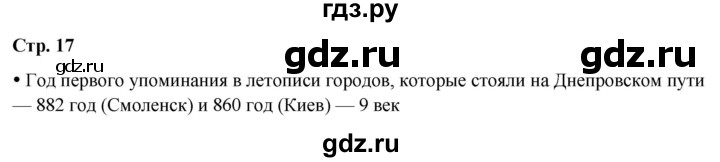 ГДЗ по окружающему миру 4 класс Плешаков   часть 2. страница - 17, Решебник 2025