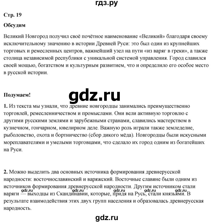 ГДЗ по окружающему миру 4 класс Плешаков   часть 2. страница - 19, Решебник 2025