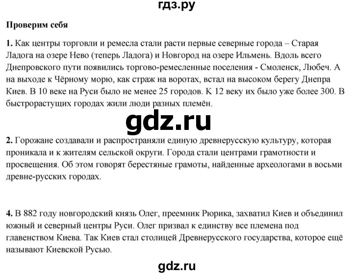 ГДЗ по окружающему миру 4 класс Плешаков   часть 2. страница - 19, Решебник 2025