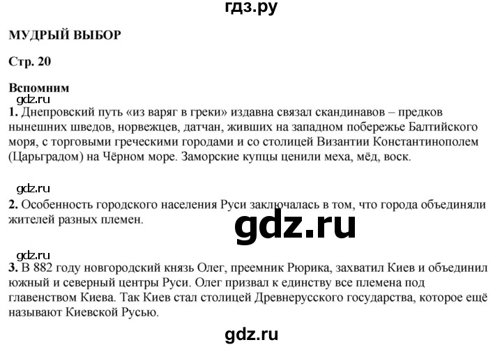 ГДЗ по окружающему миру 4 класс Плешаков   часть 2. страница - 20, Решебник 2025