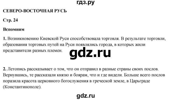 ГДЗ по окружающему миру 4 класс Плешаков   часть 2. страница - 24, Решебник 2025