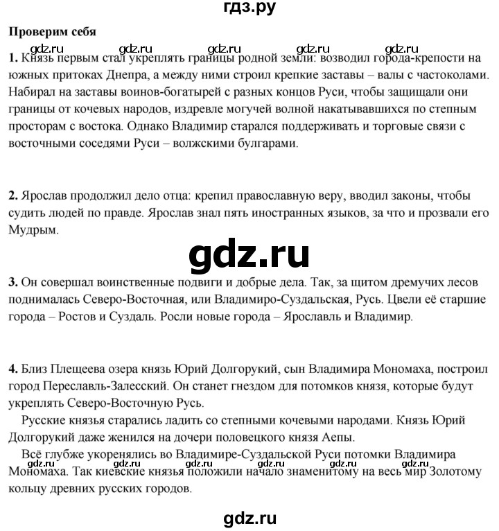 ГДЗ по окружающему миру 4 класс Плешаков   часть 2. страница - 27, Решебник 2025