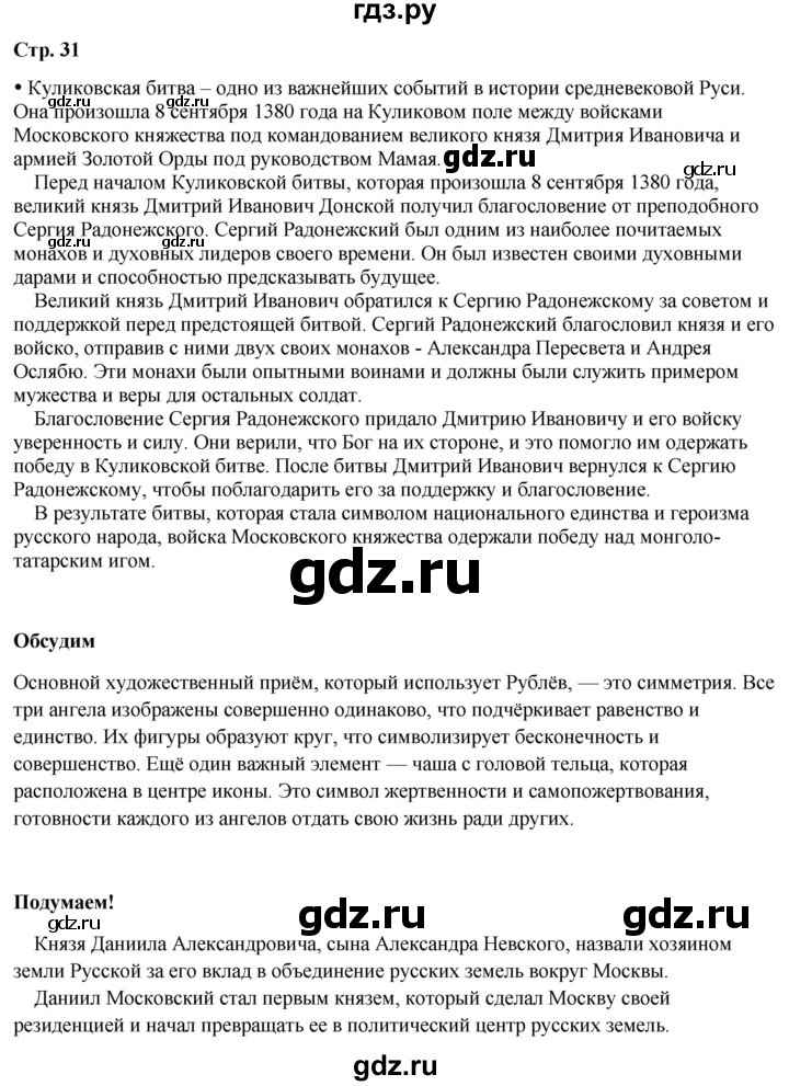 ГДЗ по окружающему миру 4 класс Плешаков   часть 2. страница - 31, Решебник 2025