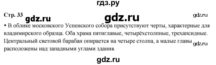 ГДЗ по окружающему миру 4 класс Плешаков   часть 2. страница - 33, Решебник 2025