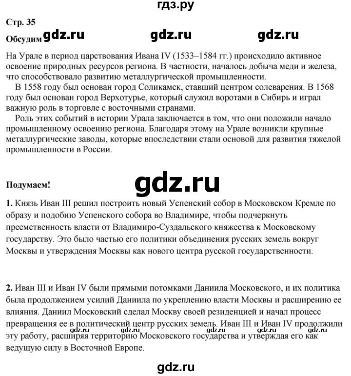 ГДЗ по окружающему миру 4 класс Плешаков   часть 2. страница - 35, Решебник 2025