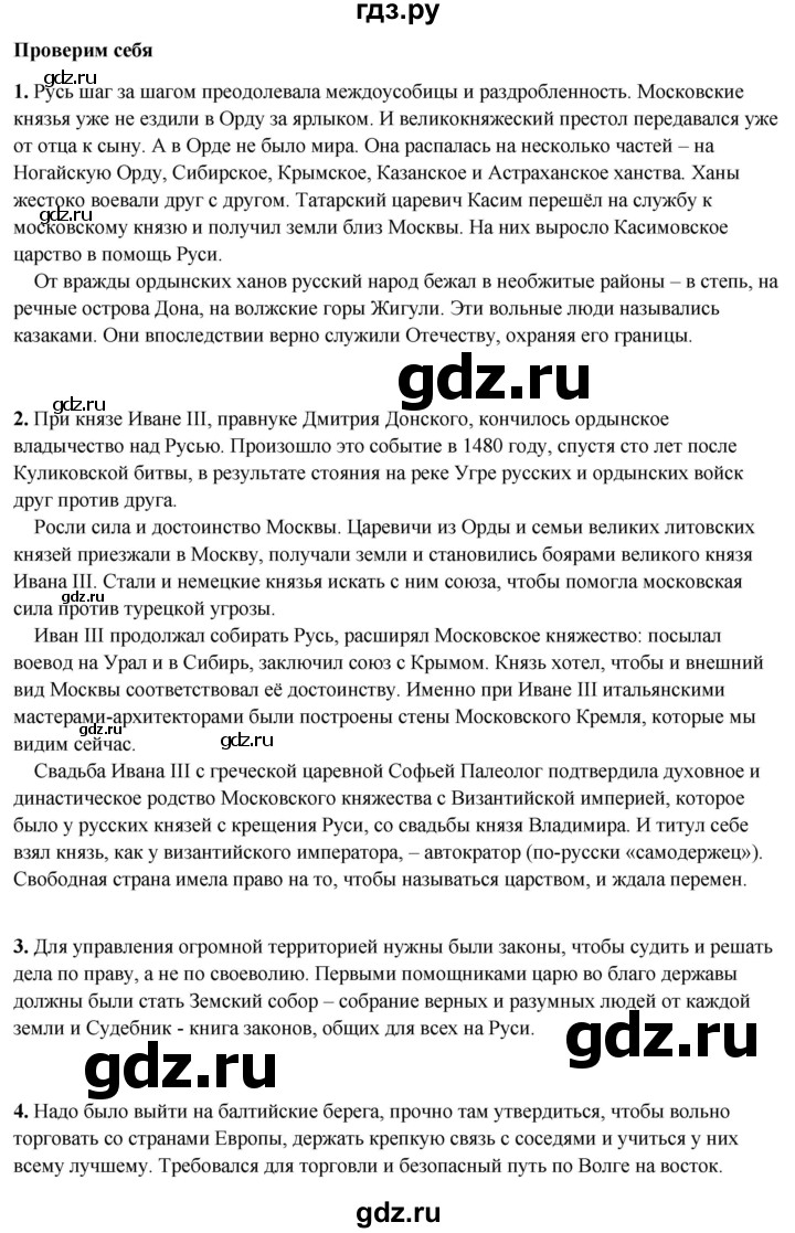 ГДЗ по окружающему миру 4 класс Плешаков   часть 2. страница - 35, Решебник 2025