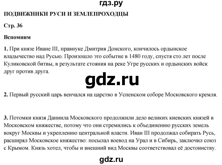 ГДЗ по окружающему миру 4 класс Плешаков   часть 2. страница - 36, Решебник 2025