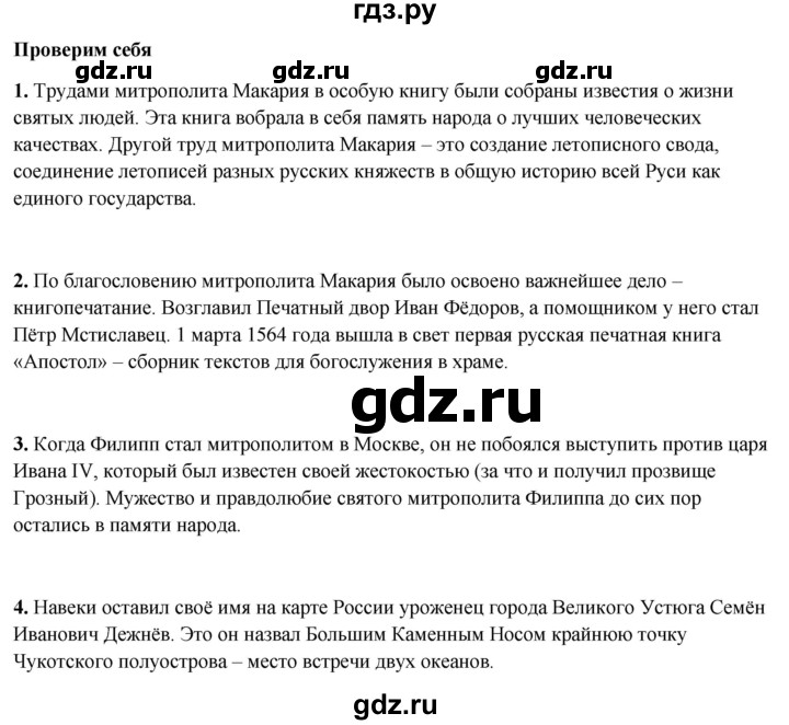 ГДЗ по окружающему миру 4 класс Плешаков   часть 2. страница - 39, Решебник 2025