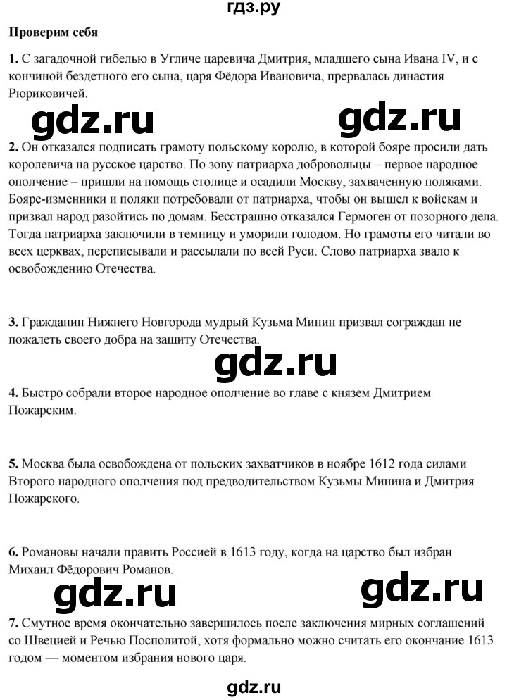 ГДЗ по окружающему миру 4 класс Плешаков   часть 2. страница - 43, Решебник 2025