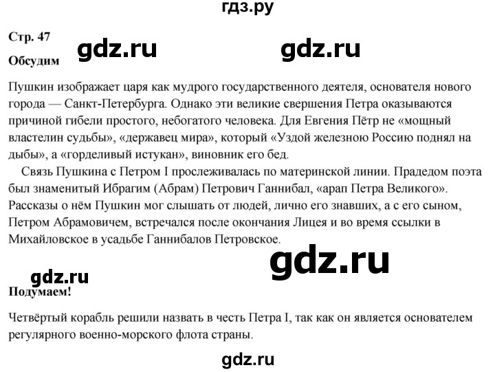 ГДЗ по окружающему миру 4 класс Плешаков   часть 2. страница - 47, Решебник 2025