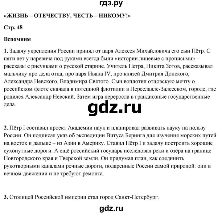 ГДЗ по окружающему миру 4 класс Плешаков   часть 2. страница - 48, Решебник 2025