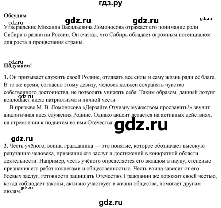 ГДЗ по окружающему миру 4 класс Плешаков   часть 2. страница - 51, Решебник 2025