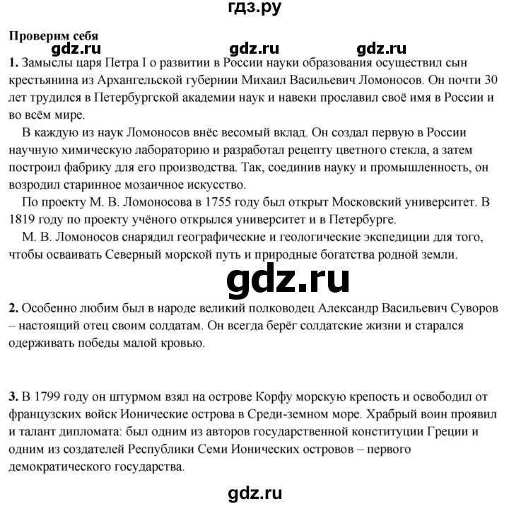 ГДЗ по окружающему миру 4 класс Плешаков   часть 2. страница - 51, Решебник 2025