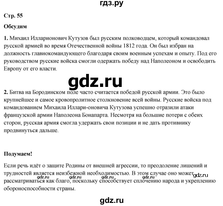 ГДЗ по окружающему миру 4 класс Плешаков   часть 2. страница - 55, Решебник 2025