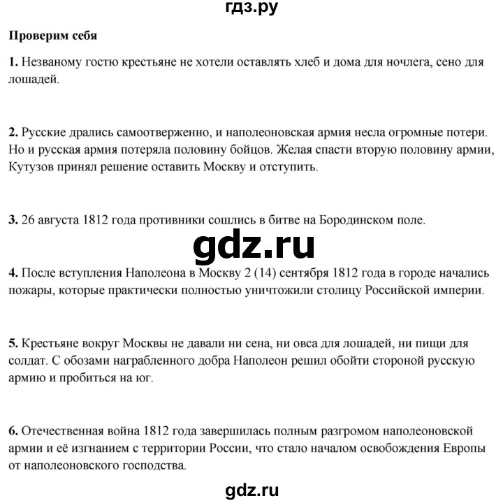 ГДЗ по окружающему миру 4 класс Плешаков   часть 2. страница - 55, Решебник 2025