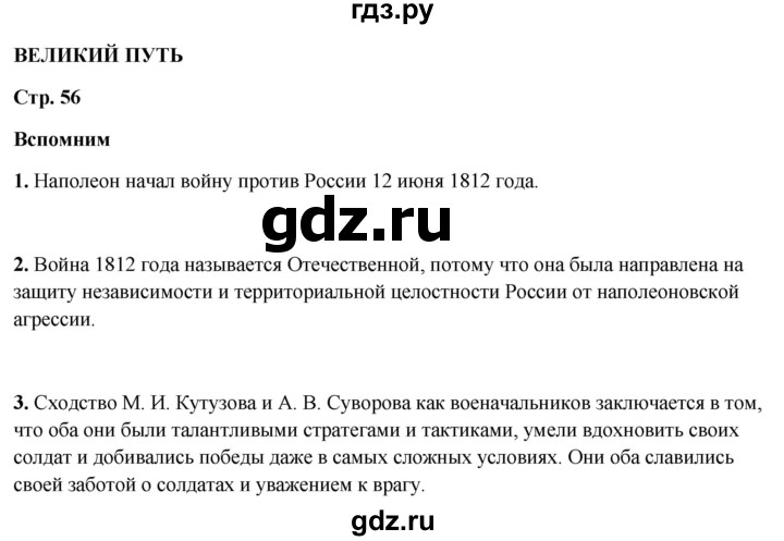 ГДЗ по окружающему миру 4 класс Плешаков   часть 2. страница - 56, Решебник 2025