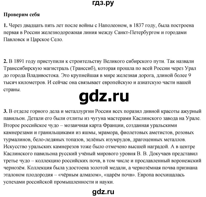 ГДЗ по окружающему миру 4 класс Плешаков   часть 2. страница - 59, Решебник 2025