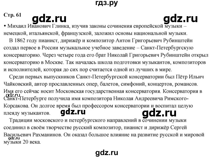 ГДЗ по окружающему миру 4 класс Плешаков   часть 2. страница - 61, Решебник 2025