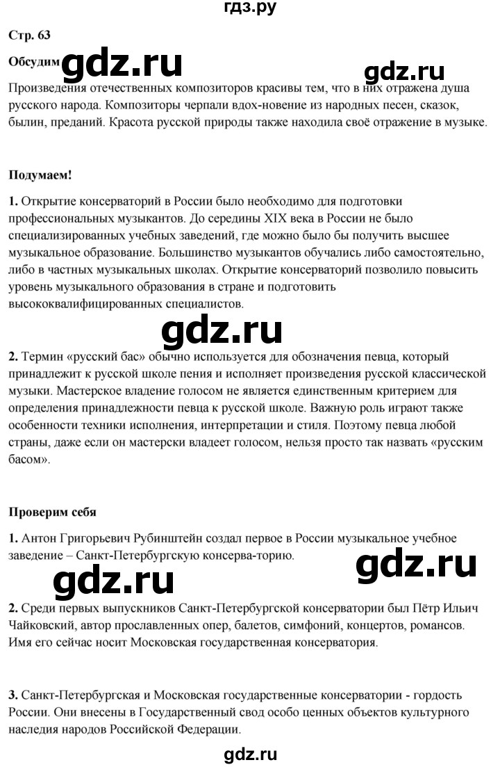 ГДЗ по окружающему миру 4 класс Плешаков   часть 2. страница - 63, Решебник 2025