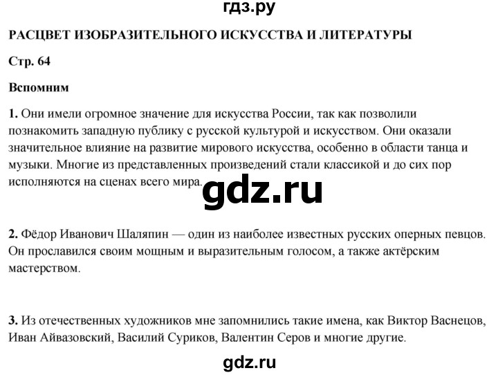 ГДЗ по окружающему миру 4 класс Плешаков   часть 2. страница - 64, Решебник 2025