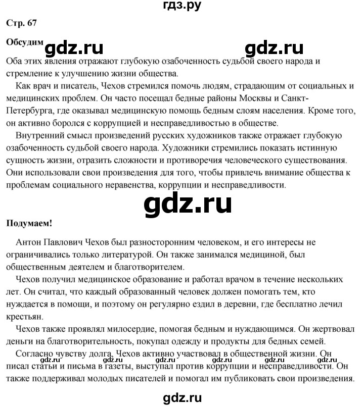 ГДЗ по окружающему миру 4 класс Плешаков   часть 2. страница - 67, Решебник 2025