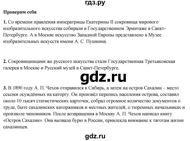 ГДЗ по окружающему миру 4 класс Плешаков   часть 2. страница - 67, Решебник 2025