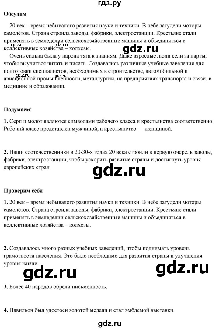ГДЗ по окружающему миру 4 класс Плешаков   часть 2. страница - 75, Решебник 2025