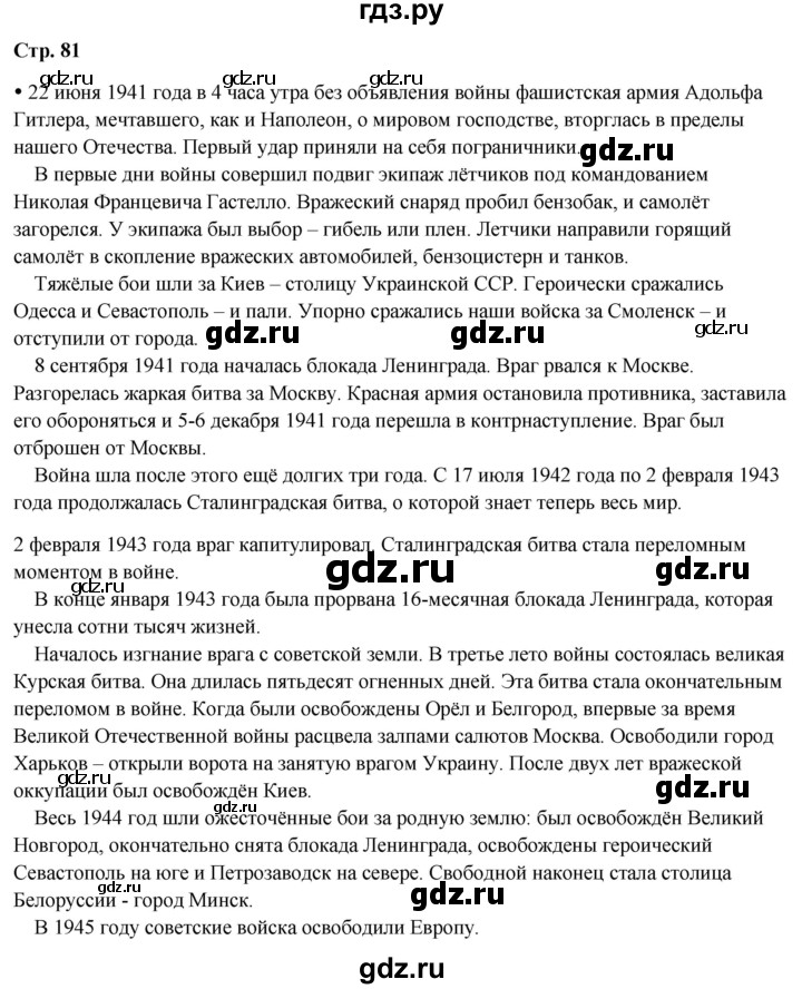 ГДЗ по окружающему миру 4 класс Плешаков   часть 2. страница - 81, Решебник 2025