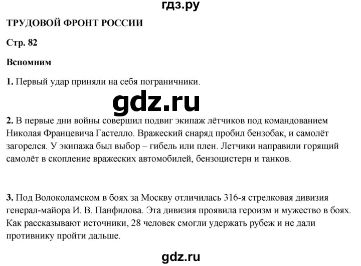 ГДЗ по окружающему миру 4 класс Плешаков   часть 2. страница - 82, Решебник 2025