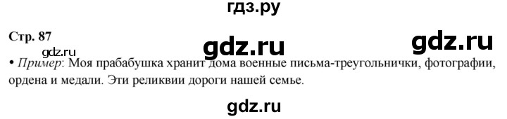 ГДЗ по окружающему миру 4 класс Плешаков   часть 2. страница - 87, Решебник 2025
