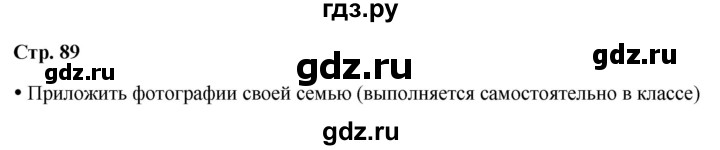 ГДЗ по окружающему миру 4 класс Плешаков   часть 2. страница - 89, Решебник 2025
