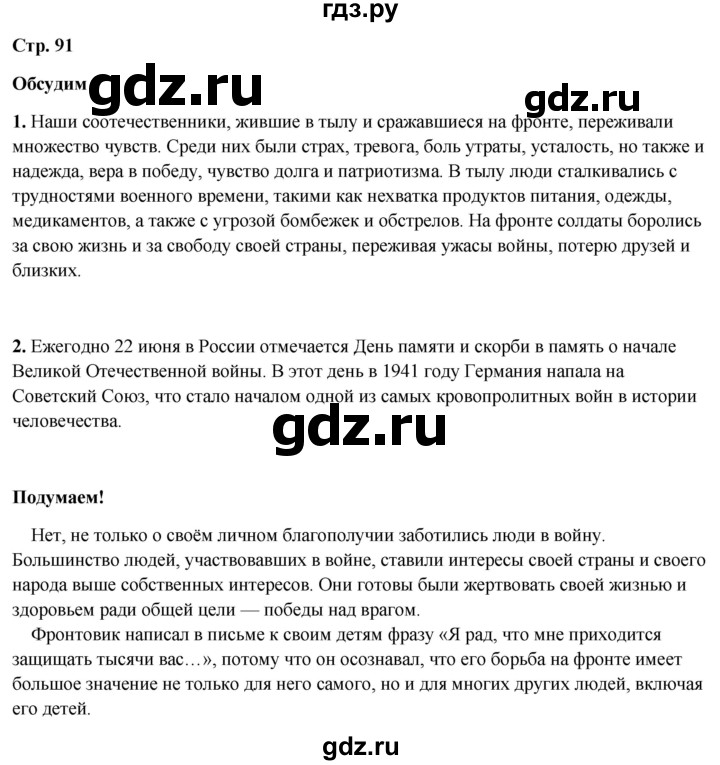 ГДЗ по окружающему миру 4 класс Плешаков   часть 2. страница - 91, Решебник 2025