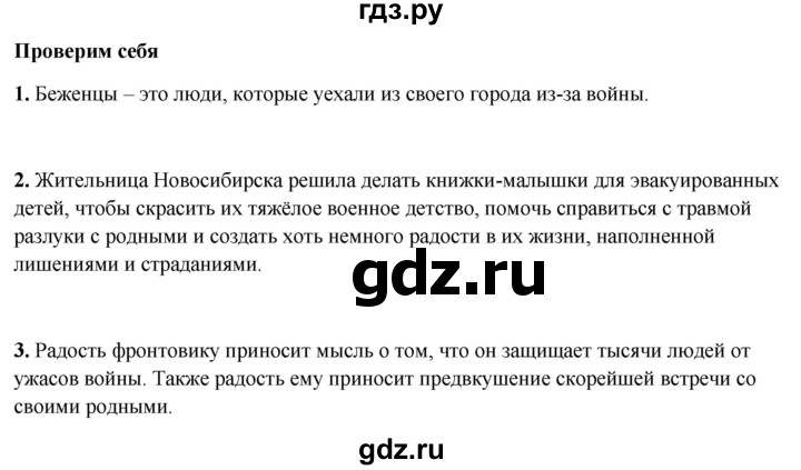 ГДЗ по окружающему миру 4 класс Плешаков   часть 2. страница - 91, Решебник 2025