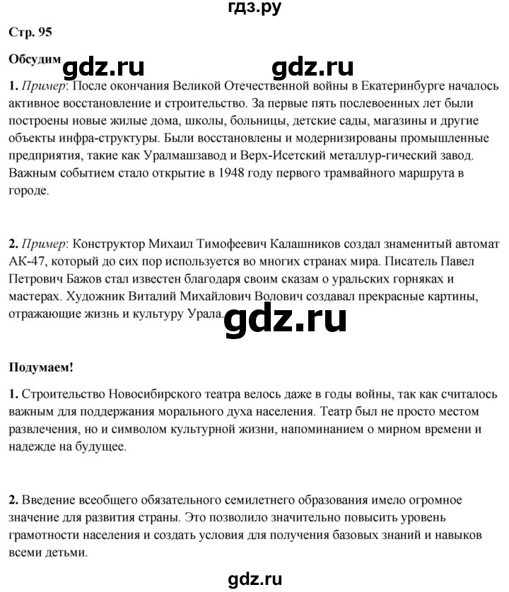 ГДЗ по окружающему миру 4 класс Плешаков   часть 2. страница - 95, Решебник 2025
