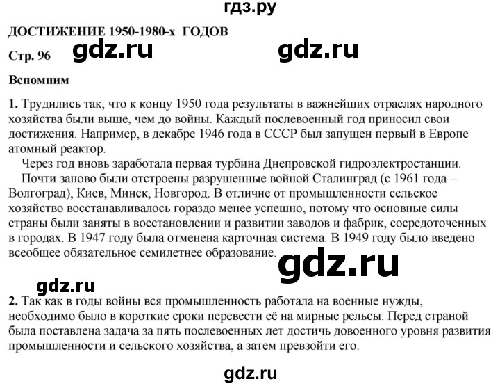 ГДЗ по окружающему миру 4 класс Плешаков   часть 2. страница - 96, Решебник 2025