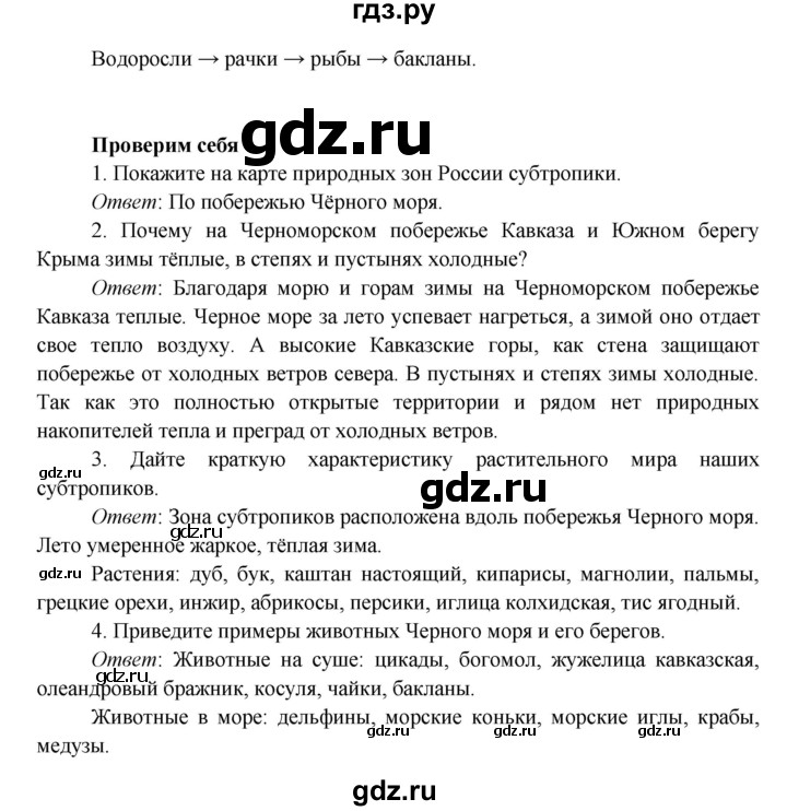 ГДЗ по окружающему миру 4 класс Плешаков   часть 1. страница - 101, Решебник 2016 №1