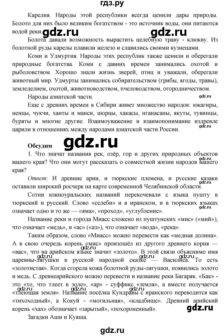 ГДЗ по окружающему миру 4 класс Плешаков   часть 1. страница - 105, Решебник 2016 №1