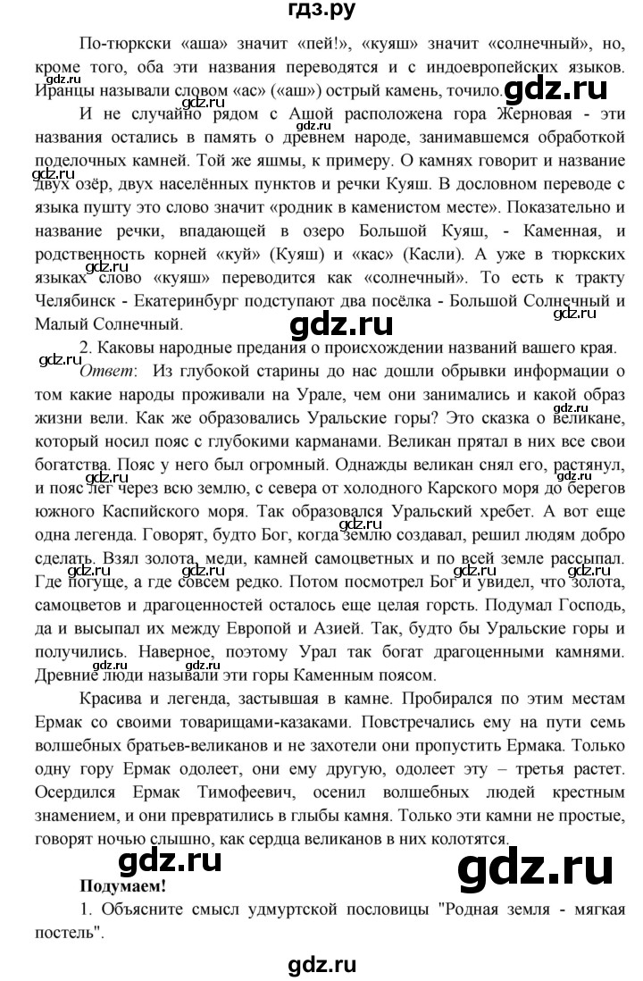 ГДЗ по окружающему миру 4 класс Плешаков   часть 1. страница - 105, Решебник 2016 №1