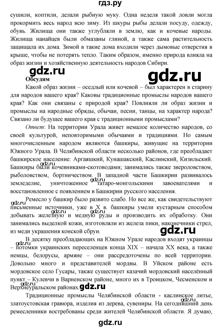 ГДЗ по окружающему миру 4 класс Плешаков   часть 1. страница - 109, Решебник 2016 №1