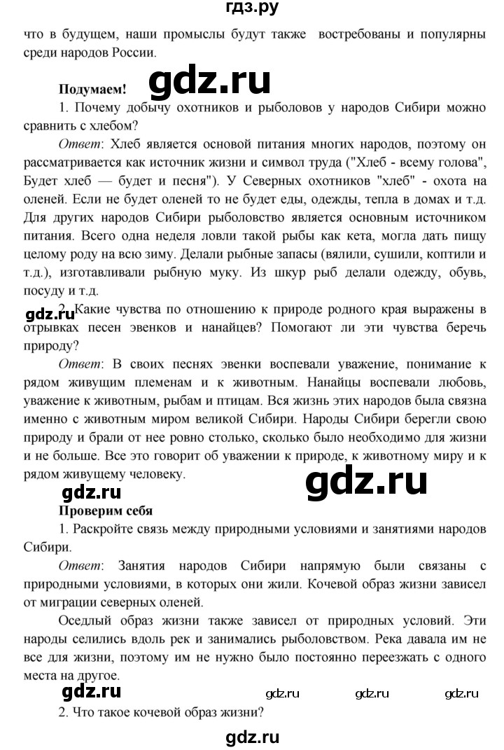 ГДЗ по окружающему миру 4 класс Плешаков   часть 1. страница - 109, Решебник 2016 №1