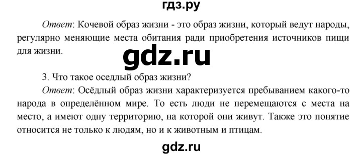ГДЗ по окружающему миру 4 класс Плешаков   часть 1. страница - 109, Решебник 2016 №1