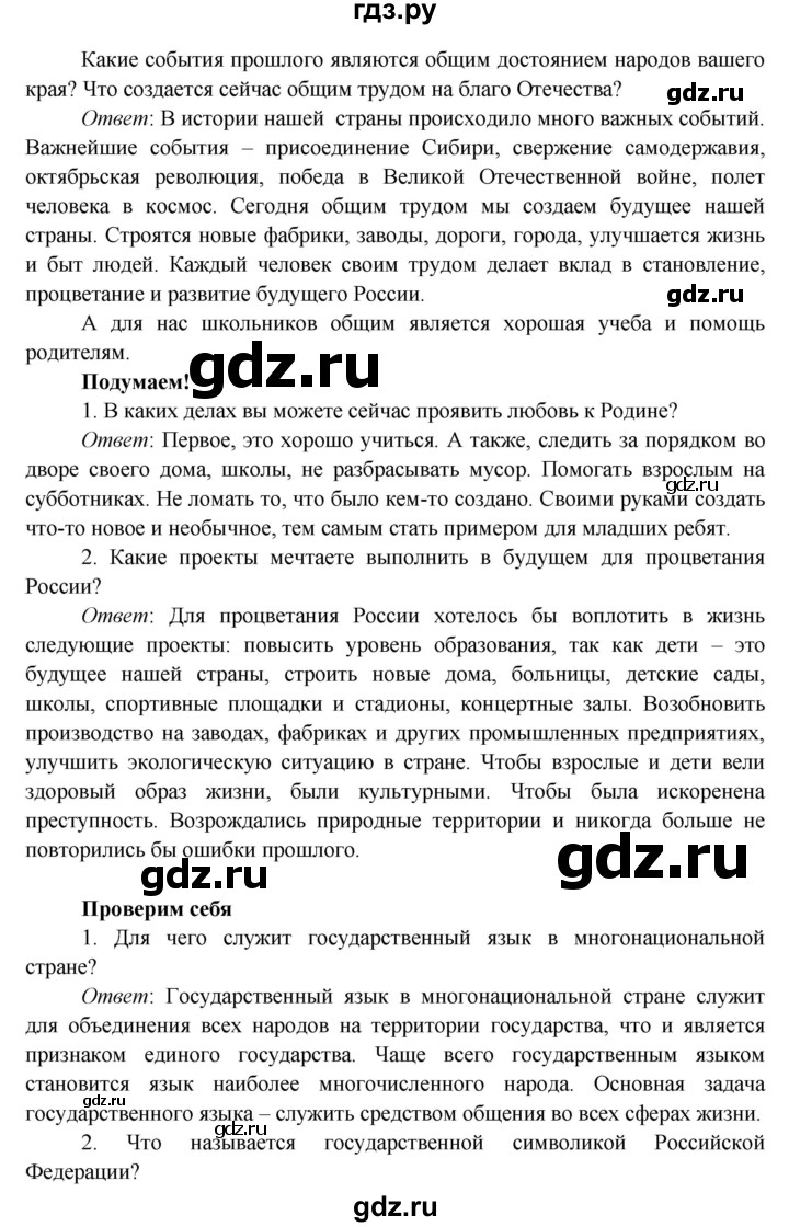 ГДЗ по окружающему миру 4 класс Плешаков   часть 1. страница - 11, Решебник 2016 №1