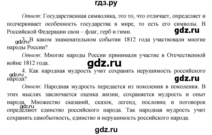 ГДЗ по окружающему миру 4 класс Плешаков   часть 1. страница - 11, Решебник 2016 №1