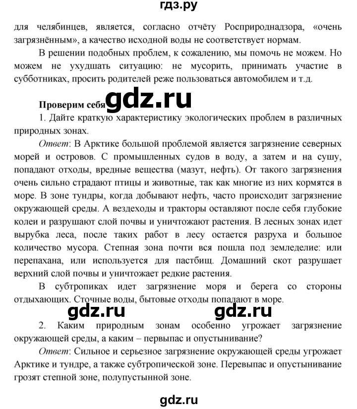 ГДЗ по окружающему миру 4 класс Плешаков   часть 1. страница - 113, Решебник 2016 №1