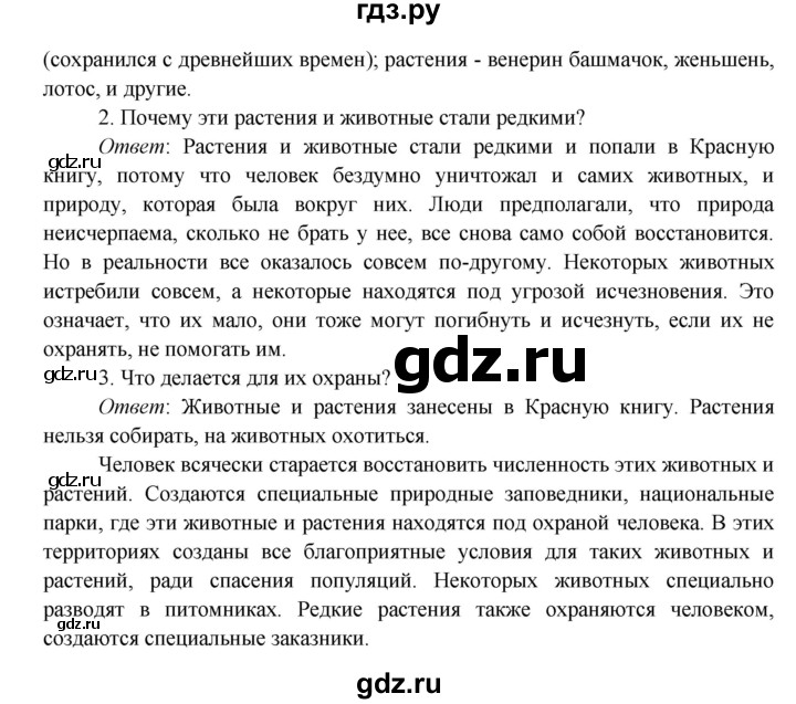 ГДЗ по окружающему миру 4 класс Плешаков   часть 1. страница - 114, Решебник 2016 №1